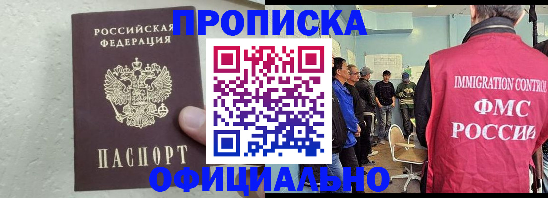 прописка в квартире в Райчихинске