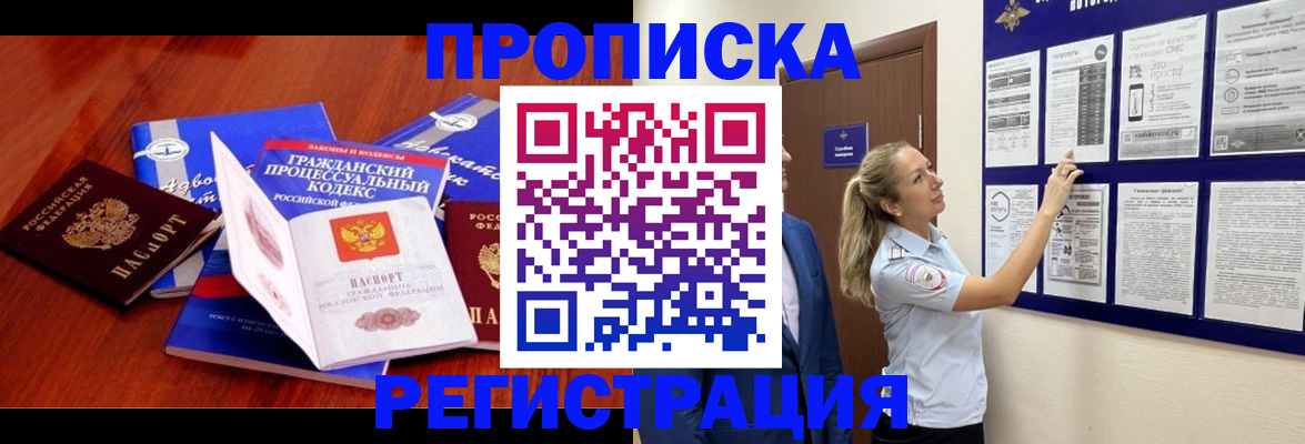 прописка иностранных граждан в Райчихинске