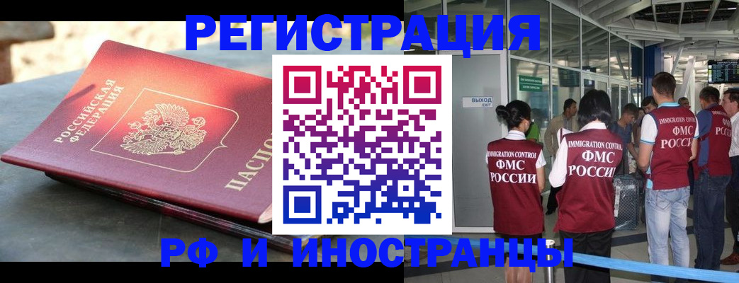временная регистрация 2025 в Райчихинске