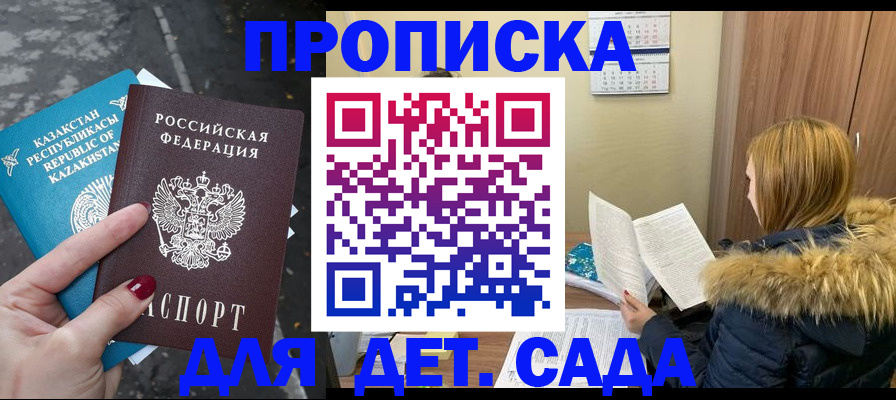 прописка от собственника в Райчихинске