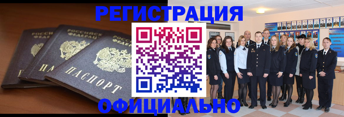 временная регистрация гарантия в Райчихинске